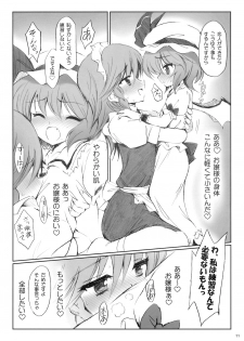 (Reitaisai 5) [54burger (Marugoshi)] COSMIC DARE (Touhou Project) - page 10