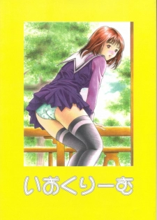 [Studio Wallaby (Seishinja)] Iocream (I''s) - page 1