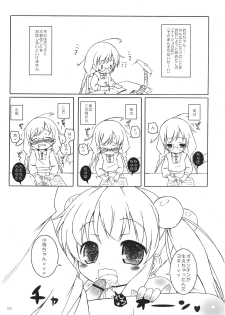 (C75) [Ororiya Enpitsudo (Murian)] Chao Chao Shitai! (Baby Princess) - page 4