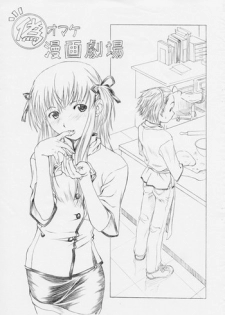 [Doushi Hachimaki] Nise Omake Manga Gekijou (Freshly Baked!! Japan)