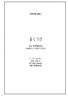 (C75) [Akamuni. (Akayoshi Hajime)] Ryoujoku Zange Kyoukai (Kannagi: Crazy Shrine Maidens) - page 30