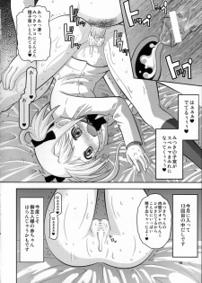 (C68) [AMP (Norakuro Nero)] Kore zo Watashi no Goshujin-sama!! (He Is My Master) - page 17