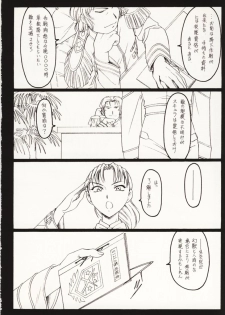 (Mimiket 3) [Koubai Gekka (Kouno Mizuho)] Seppun to Juugeki (Gunparade March) - page 3