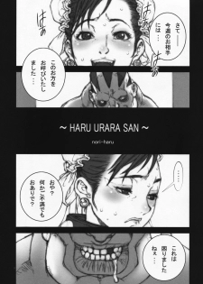 (COMIC1☆3) [P-Collection (Nori-Haru)] Haru Urara 3 (Street Fighter) - page 2