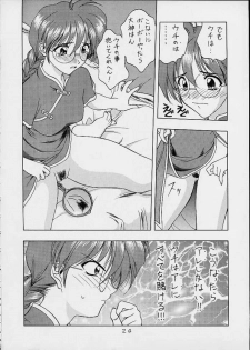 (C60) [Geiwamiwosukuu!! (Karura Syou)] Sakura Mania (Sakura Taisen) - page 22