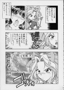 (C60) [Geiwamiwosukuu!! (Karura Syou)] Sakura Mania (Sakura Taisen) - page 11