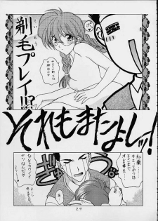 (C60) [Geiwamiwosukuu!! (Karura Syou)] Sakura Mania (Sakura Taisen) - page 27