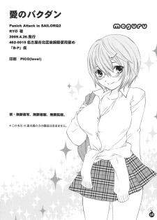 (COMIC1☆3) [BEAT-POP (RYÖ)] Ai no Bakudan (Hatsukoi Limited) - page 35