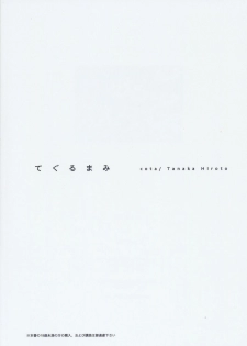 (C66) [Cota (Tanaka Hiroto)] tegurumami (Persona 4) - page 26