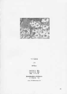 (C66) [Cota (Tanaka Hiroto)] tegurumami (Persona 4) - page 25