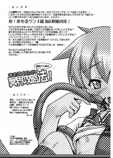 (Shotaket 14) [Studio Rakkyou (Takase Yuu)] Mamoru-kun no Meikai Kouryakuhou! (Mamoru-kun wa Norowarete Shimatta!) - page 10