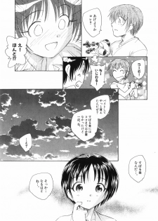 [Unno Hotaru] Otona no te ga Mada Furetenai - page 25