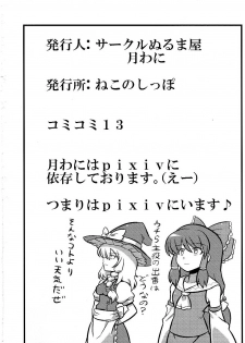 (ComiComi13) [Circle Nuruma-ya (Tsukiwani)] Kanako-sama Yume Mousou (Touhou Project) - page 38