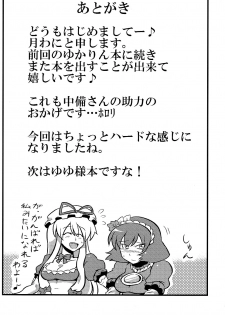 (ComiComi13) [Circle Nuruma-ya (Tsukiwani)] Kanako-sama Yume Mousou (Touhou Project) - page 37
