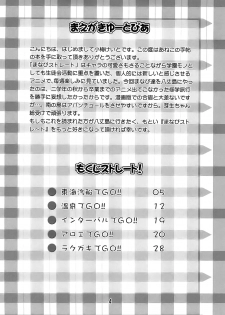 (SC36) [Aneko no Techo (Koume Keito)] Manabi Kirakira Hachijoujima!! (Manabi Straight) [English] [biribiri] - page 3