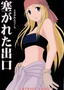 [Crimson Comics (Crimson)] Fusagareta Deguchi (Fullmetal Alchemist)