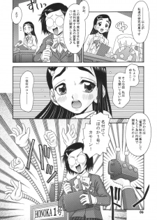 (C66) [Mr.OUTSIDE (Tomohara Michiya)] Pretty de Curecure (Pretty Cure) - page 5