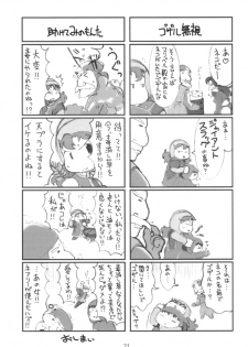 [GADGET (A-10)] Maribel 14-sai Kibou (Dragon Quest) - page 20