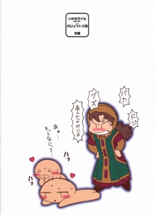 [GADGET (A-10)] Maribel 14-sai Kibou (Dragon Quest) - page 30