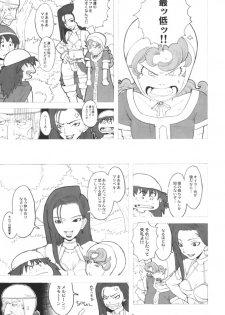 [GADGET (A-10)] Maribel 14-sai Kibou (Dragon Quest) - page 4