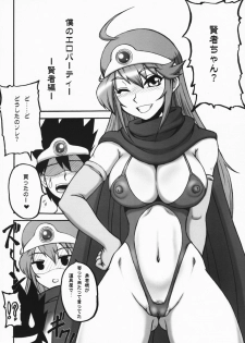 (C75) [Motsu Ryouri (Motsu)] Touko III (Dragon Quest III) - page 6