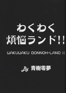 (C63) [Megami Kyouten (Aoki Reimu)] WakuWaku Bonnou-Land (Onegai Teacher, Final Fantasy Unlimited) - page 2