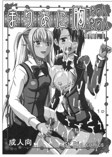 [St. Rio (Purin, Kitty)] Maria ni Mune KyunKyun Vol. 1 (Maria Holic) - page 2