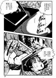 [Sawatari Tatsuya] Lolicon Tantei Dan - page 26