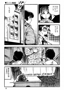 [Sawatari Tatsuya] Lolicon Tantei Dan - page 12