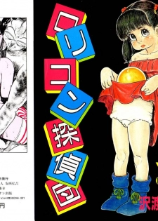 [Sawatari Tatsuya] Lolicon Tantei Dan - page 1