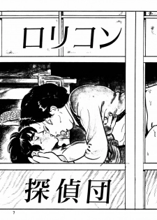 [Sawatari Tatsuya] Lolicon Tantei Dan - page 6