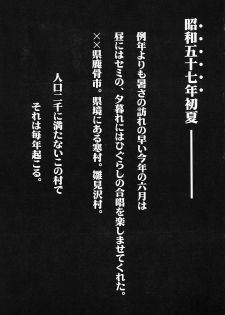 (COMIC1) [Studio KIMIGABUCHI (Kimimaru)] Higurashi no Naku You ni Ni (Higurashi no Naku Koro ni) - page 2