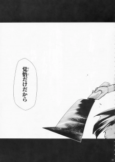 (COMIC1) [Studio KIMIGABUCHI (Kimimaru)] Higurashi no Naku You ni Ni (Higurashi no Naku Koro ni) - page 12