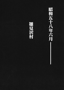 (COMIC1) [Studio KIMIGABUCHI (Kimimaru)] Higurashi no Naku You ni Ni (Higurashi no Naku Koro ni) - page 15