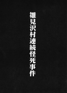 (COMIC1) [Studio KIMIGABUCHI (Kimimaru)] Higurashi no Naku You ni Ni (Higurashi no Naku Koro ni) - page 3
