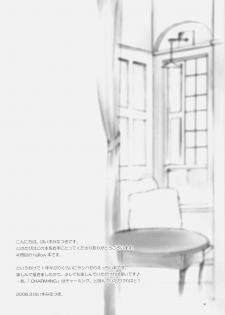 [Habashira Project] Charming [Fate/Hollow Ataraxia] - page 3