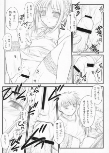 (C72) [Yakan Honpo & Yakan Hikou (Inoue Tommy)] Babys Breath (Fate/hollow ataraxia) - page 10