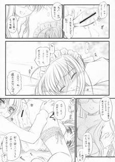 (C72) [Yakan Honpo & Yakan Hikou (Inoue Tommy)] Babys Breath (Fate/hollow ataraxia) - page 16