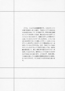 [D'ERLANGER (Yamazaki Show)] CROSS HEART (Sister Princess) - page 3
