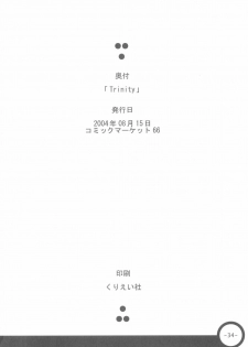 (C66) [Fukupukutei, ATOMIC BUSTER, ASTRO CREEP (Various)] Trinity (Fate/stay night) - page 34