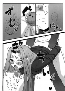 [Gachinko Shobou] Yappari Rider wa Eroi na 2 [Fate/Stay Night] - page 13