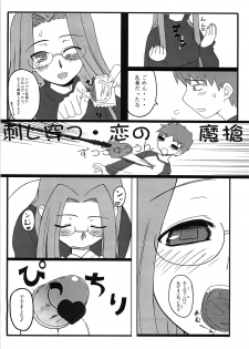 [Gachinko Shobou] Yappari Rider wa Eroi na 2 [Fate/Stay Night] - page 10