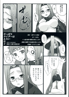 [Gachinko Shobou] Yappari Rider wa Eroi na 2 [Fate/Stay Night] - page 18