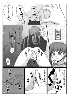 [Gachinko Shobou] Yappari Rider wa Eroi na 2 [Fate/Stay Night] - page 5