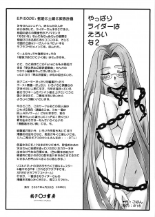 [Gachinko Shobou] Yappari Rider wa Eroi na 2 [Fate/Stay Night] - page 3