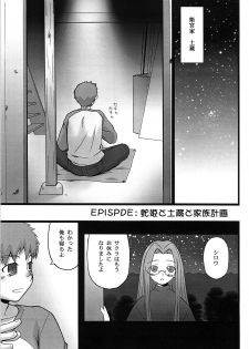 [Gachinko Shobou] Yappari Rider wa Eroi na 2 [Fate/Stay Night] - page 2