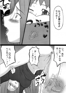 [Gachinko Shobou] Yappari Rider wa Eroi na 2 [Fate/Stay Night] - page 6