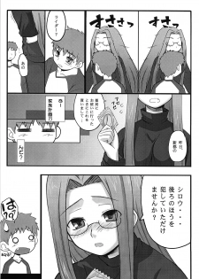 [Gachinko Shobou] Yappari Rider wa Eroi na 2 [Fate/Stay Night] - page 4