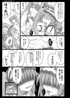 (C70) [Shimoyakedou (Ouma Tokiichi)] Yasashii Akumu (Fate/hollow ataraxia) - page 10