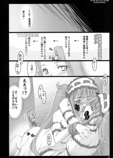 (C70) [Shimoyakedou (Ouma Tokiichi)] Yasashii Akumu (Fate/hollow ataraxia) - page 13
